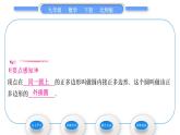 北师大版九年级数学下第三章圆3.8圆内接正多边形习题课件