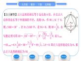北师大版九年级数学下第三章圆3.8圆内接正多边形习题课件