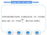 北师大版九年级数学下第三章圆3.8圆内接正多边形习题课件