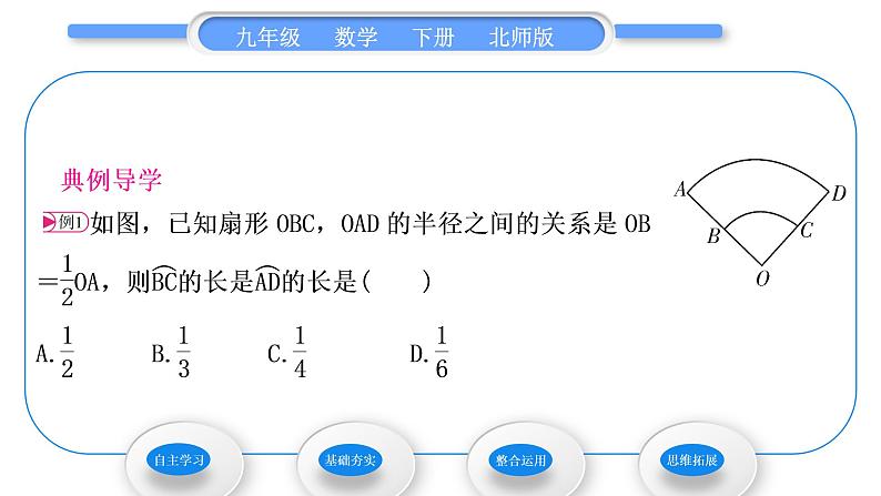 北师大版九年级数学下第三章圆3.9弧长及扇形的面积习题课件03