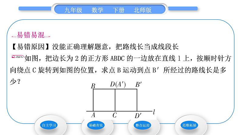 北师大版九年级数学下第三章圆3.9弧长及扇形的面积习题课件05