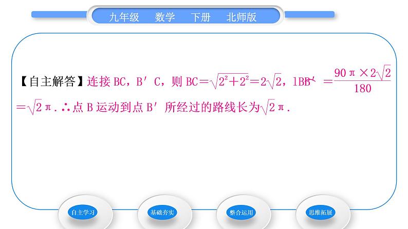 北师大版九年级数学下第三章圆3.9弧长及扇形的面积习题课件06