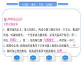 北师大版九年级数学下第三章圆3.4圆周角和圆心角的关系第1课时圆周角定理及其推论习题课件