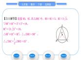 北师大版九年级数学下第三章圆3.4圆周角和圆心角的关系第1课时圆周角定理及其推论习题课件
