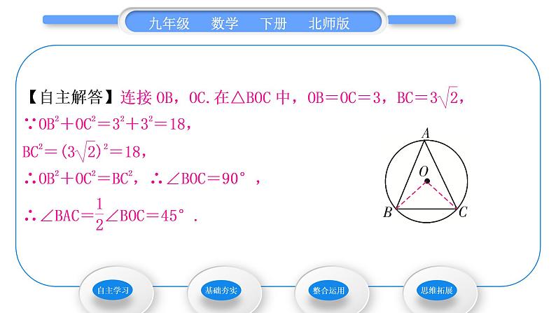 北师大版九年级数学下第三章圆3.4圆周角和圆心角的关系第1课时圆周角定理及其推论习题课件04