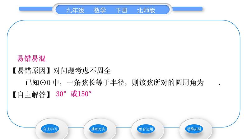 北师大版九年级数学下第三章圆3.4圆周角和圆心角的关系第1课时圆周角定理及其推论习题课件06