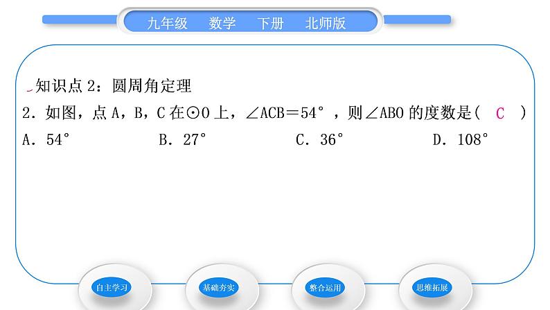 北师大版九年级数学下第三章圆3.4圆周角和圆心角的关系第1课时圆周角定理及其推论习题课件08