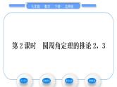 北师大版九年级数学下第三章圆3.4圆周角和圆心角的关系第2课时圆周角定理的推论2习题课件