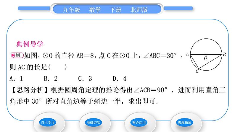 北师大版九年级数学下第三章圆3.4圆周角和圆心角的关系第2课时圆周角定理的推论2习题课件04