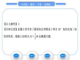 北师大版九年级数学下第三章圆3.4圆周角和圆心角的关系第2课时圆周角定理的推论2习题课件