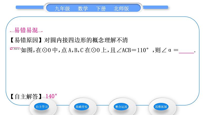 北师大版九年级数学下第三章圆3.4圆周角和圆心角的关系第2课时圆周角定理的推论2习题课件06