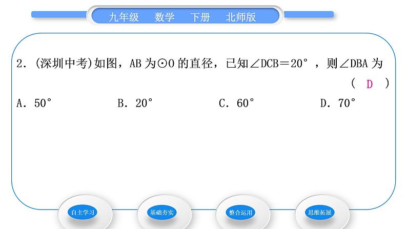 北师大版九年级数学下第三章圆3.4圆周角和圆心角的关系第2课时圆周角定理的推论2习题课件08