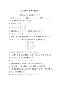 北师大版九年级数学下册期末检测题(一)习题