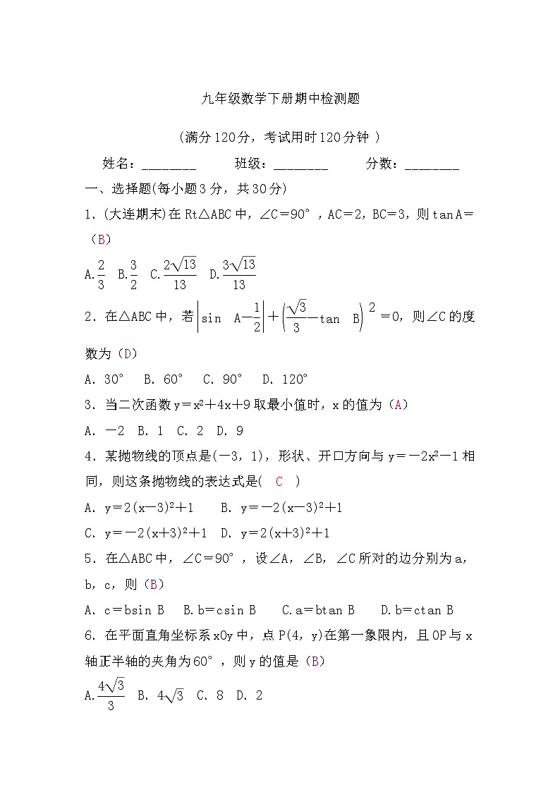 北师大版九年级数学下册期中检测题习题01
