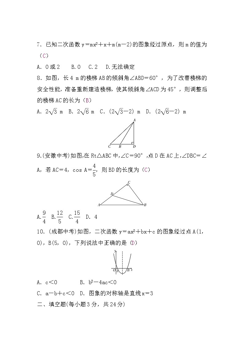 北师大版九年级数学下册期中检测题习题02