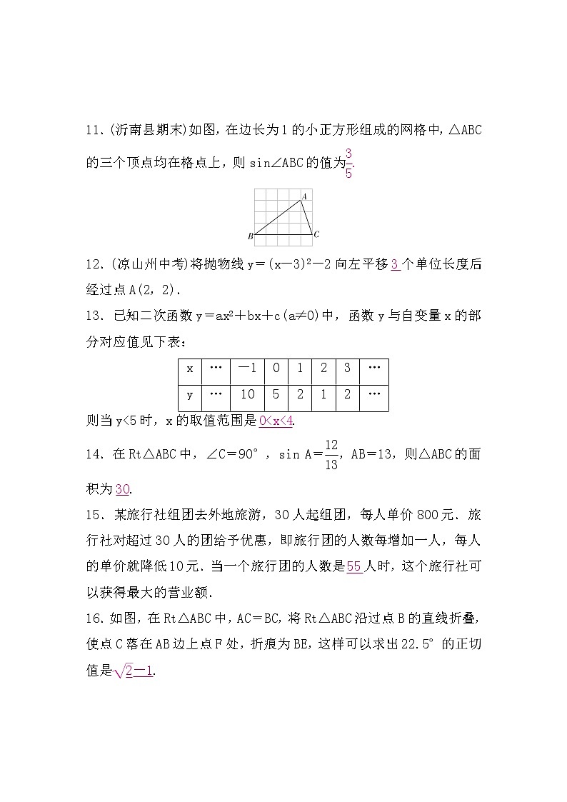 北师大版九年级数学下册期中检测题习题03