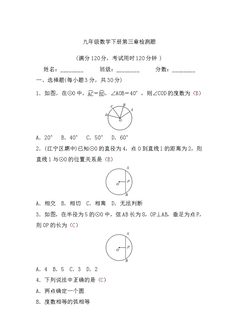 北师大版九年级数学下册第三章检测题习题第1页