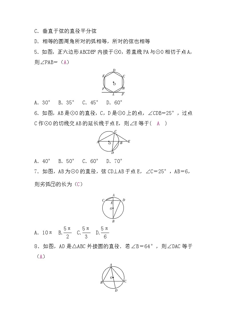 北师大版九年级数学下册第三章检测题习题第2页