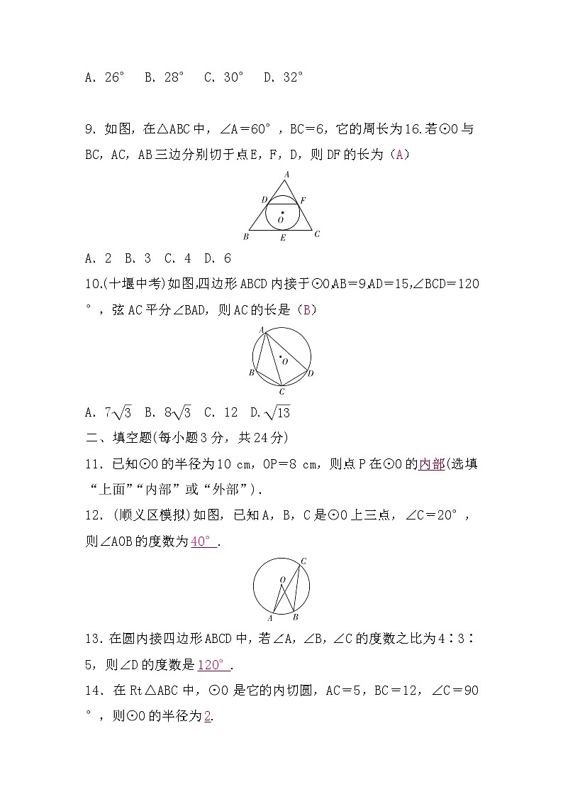 北师大版九年级数学下册第三章检测题习题第3页
