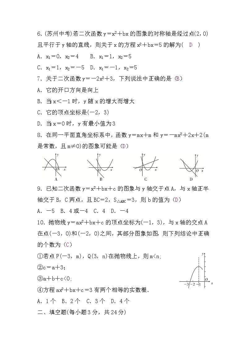 北师大版九年级数学下册第二章检测题习题第2页