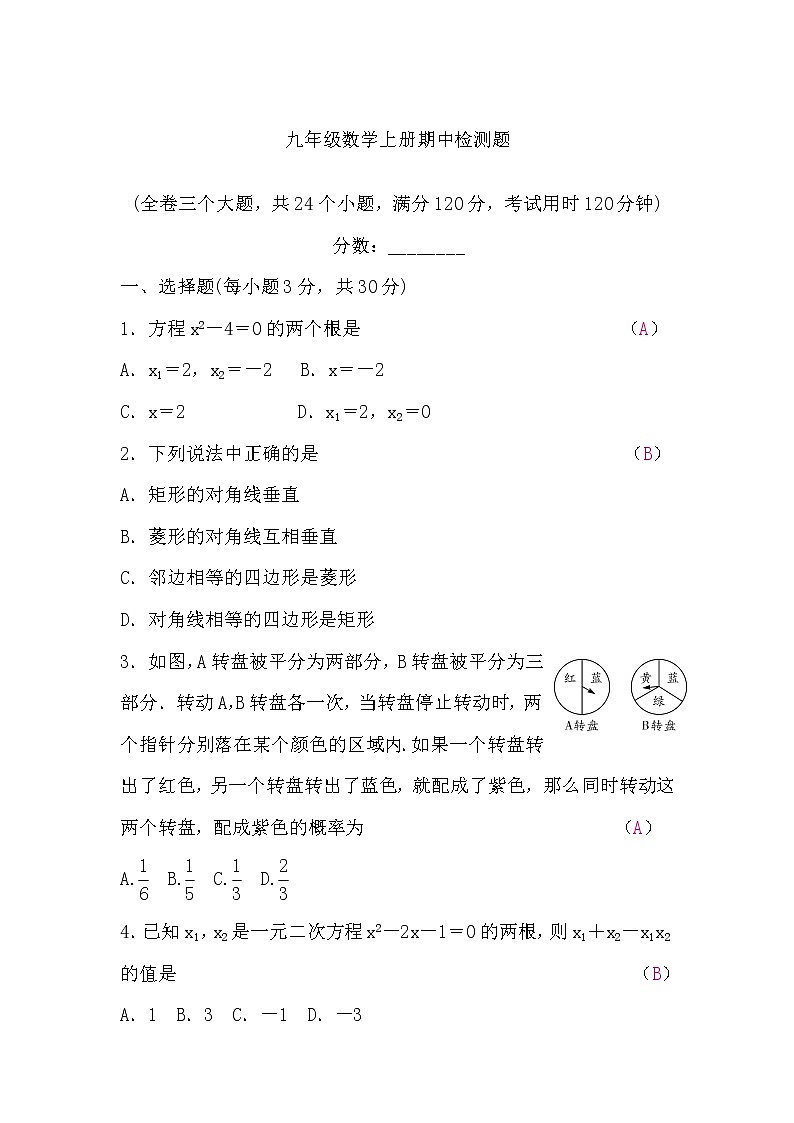 北师大版九年级数学上册期中检测题(word版，含答案)01