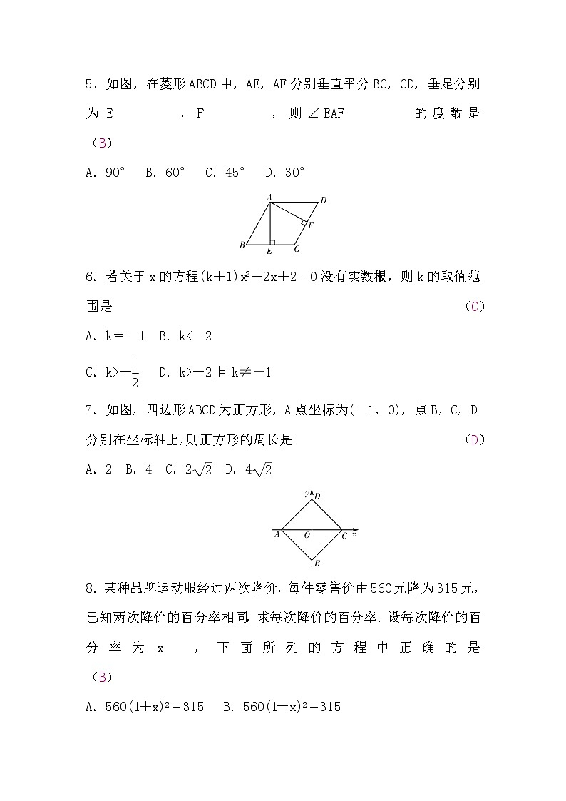 北师大版九年级数学上册期中检测题(word版，含答案)02
