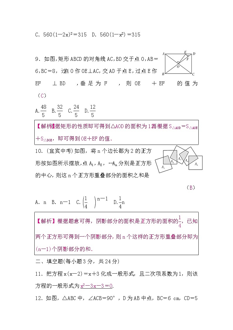 北师大版九年级数学上册期中检测题(word版，含答案)03
