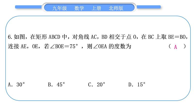 北师大版九年级数学上第一章特殊平行四边形章末复习与提升习题课件第8页