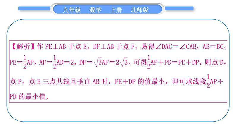 北师大版九年级数学上第一章特殊平行四边形知能素养小专题(二)特殊平行四边形中的最值问题习题课件第4页