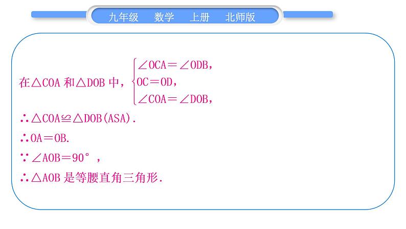 北师大版九年级数学上第一章特殊平行四边形知能素养小专题(二)特殊平行四边形中的最值问题习题课件第7页