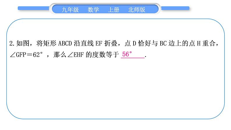 北师大版九年级数学上第一章特殊平行四边形知能素养小专题(一)特殊平行四边形中的折叠问题习题课件03