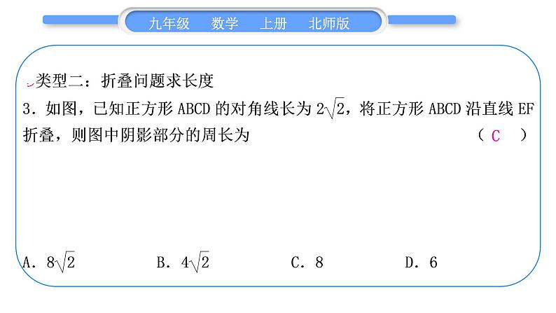 北师大版九年级数学上第一章特殊平行四边形知能素养小专题(一)特殊平行四边形中的折叠问题习题课件04