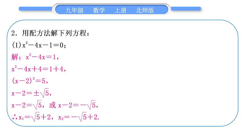 北师大版九年级数学上第二章一元二次方程基本功强化训练(二)一元二次方程的解法习题课件第4页