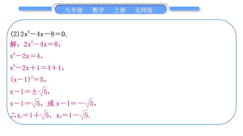 北师大版九年级数学上第二章一元二次方程基本功强化训练(二)一元二次方程的解法习题课件第5页