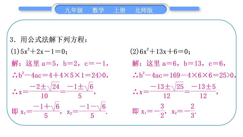 北师大版九年级数学上第二章一元二次方程基本功强化训练(二)一元二次方程的解法习题课件第6页