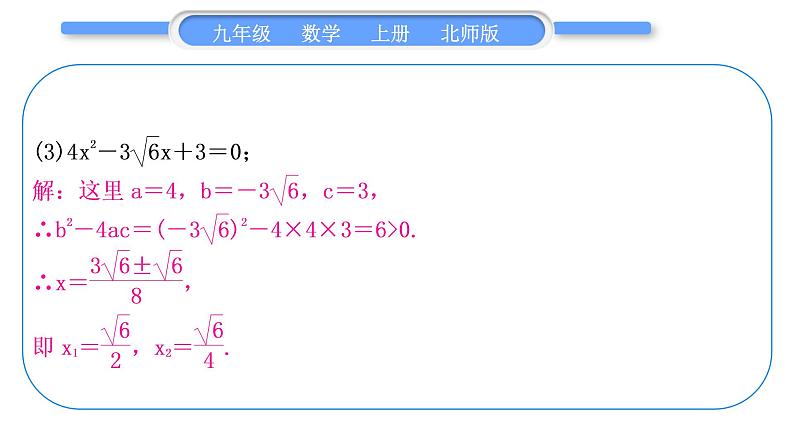 北师大版九年级数学上第二章一元二次方程基本功强化训练(二)一元二次方程的解法习题课件第7页