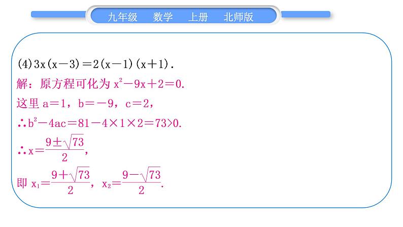 北师大版九年级数学上第二章一元二次方程基本功强化训练(二)一元二次方程的解法习题课件第8页