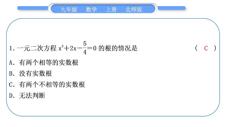 北师大版九年级数学上第二章一元二次方程基本功强化训练(三)一元二次方程根的判别式的运用习题课件第2页