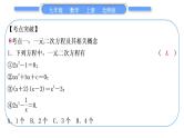北师大版九年级数学上第二章一元二次方程章末复习与提升习题课件