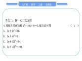 北师大版九年级数学上第二章一元二次方程章末复习与提升习题课件