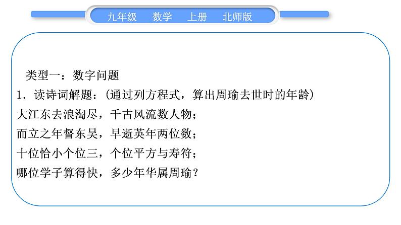 北师大版九年级数学上第二章一元二次方程知能素养小专题(三)一元二次方程的实际应用习题课件第2页