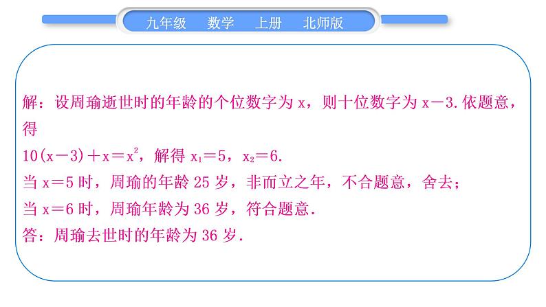 北师大版九年级数学上第二章一元二次方程知能素养小专题(三)一元二次方程的实际应用习题课件第3页