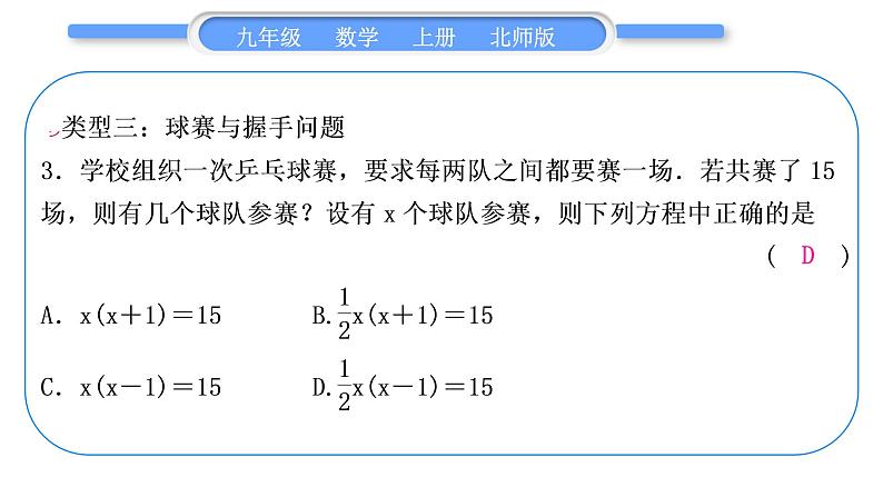 北师大版九年级数学上第二章一元二次方程知能素养小专题(三)一元二次方程的实际应用习题课件第7页