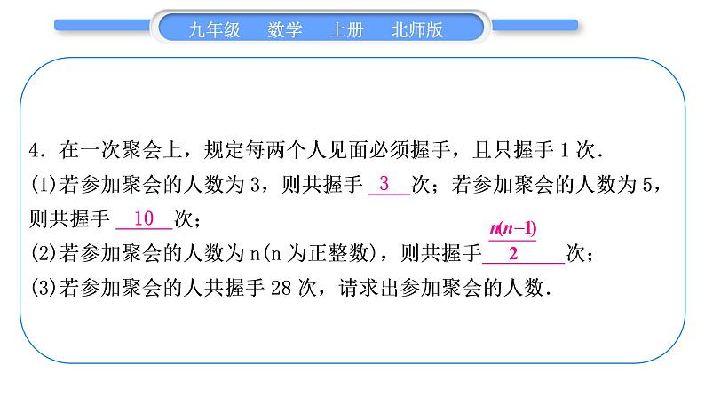 北师大版九年级数学上第二章一元二次方程知能素养小专题(三)一元二次方程的实际应用习题课件第8页