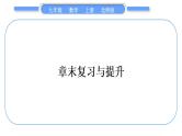 北师大版九年级数学上第三章概率的进一步认识章末复习与提升习题课件