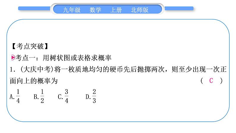 北师大版九年级数学上第三章概率的进一步认识章末复习与提升习题课件第2页