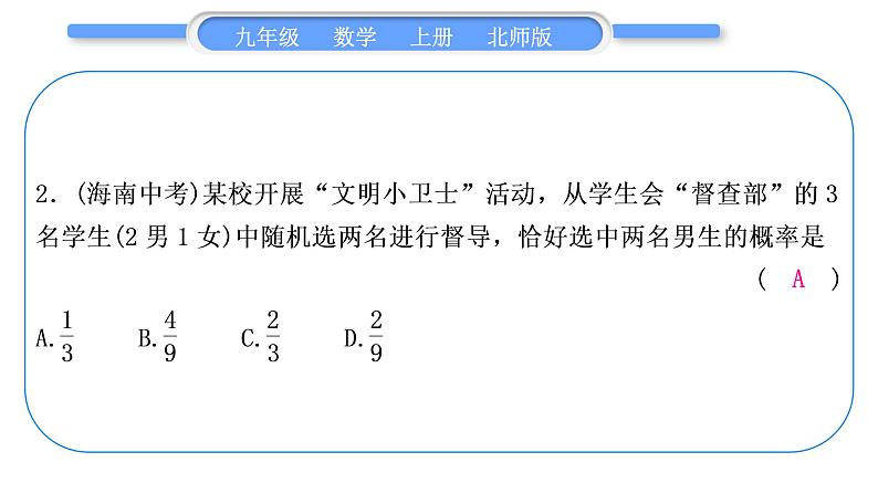 北师大版九年级数学上第三章概率的进一步认识章末复习与提升习题课件第3页