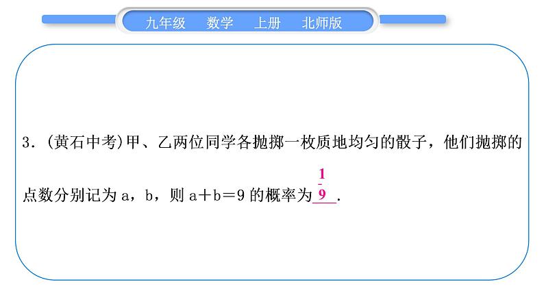 北师大版九年级数学上第三章概率的进一步认识章末复习与提升习题课件第4页