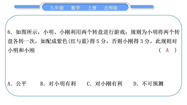 北师大版九年级数学上第三章概率的进一步认识章末复习与提升习题课件第8页