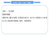 北师大版九年级数学上第四章图形的相似知能素养小专题(四)相似三角形的基本模型习题课件